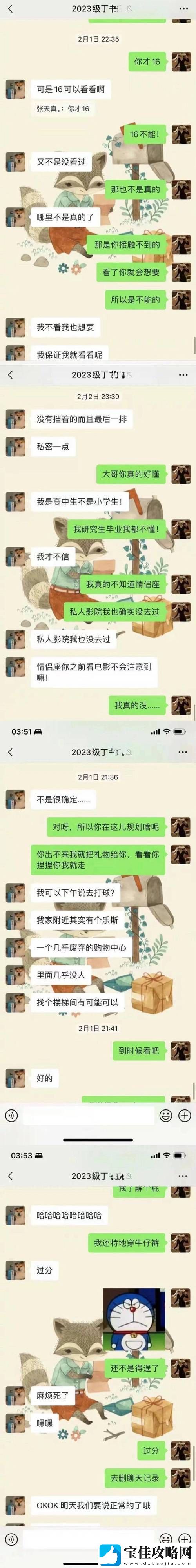 太太你想丈夫被开除吧