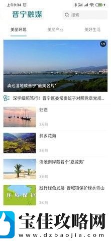 晋宁融媒下载