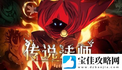 传说法师特斯拉线圈有哪些效果