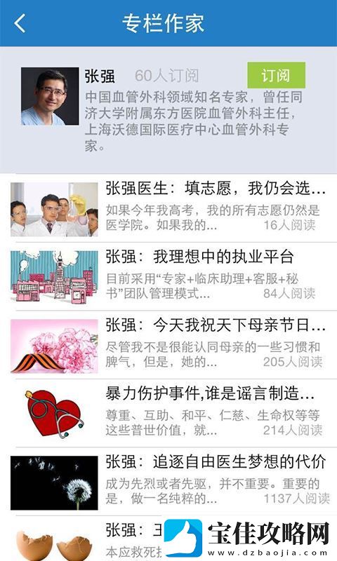 健康界app下载安装