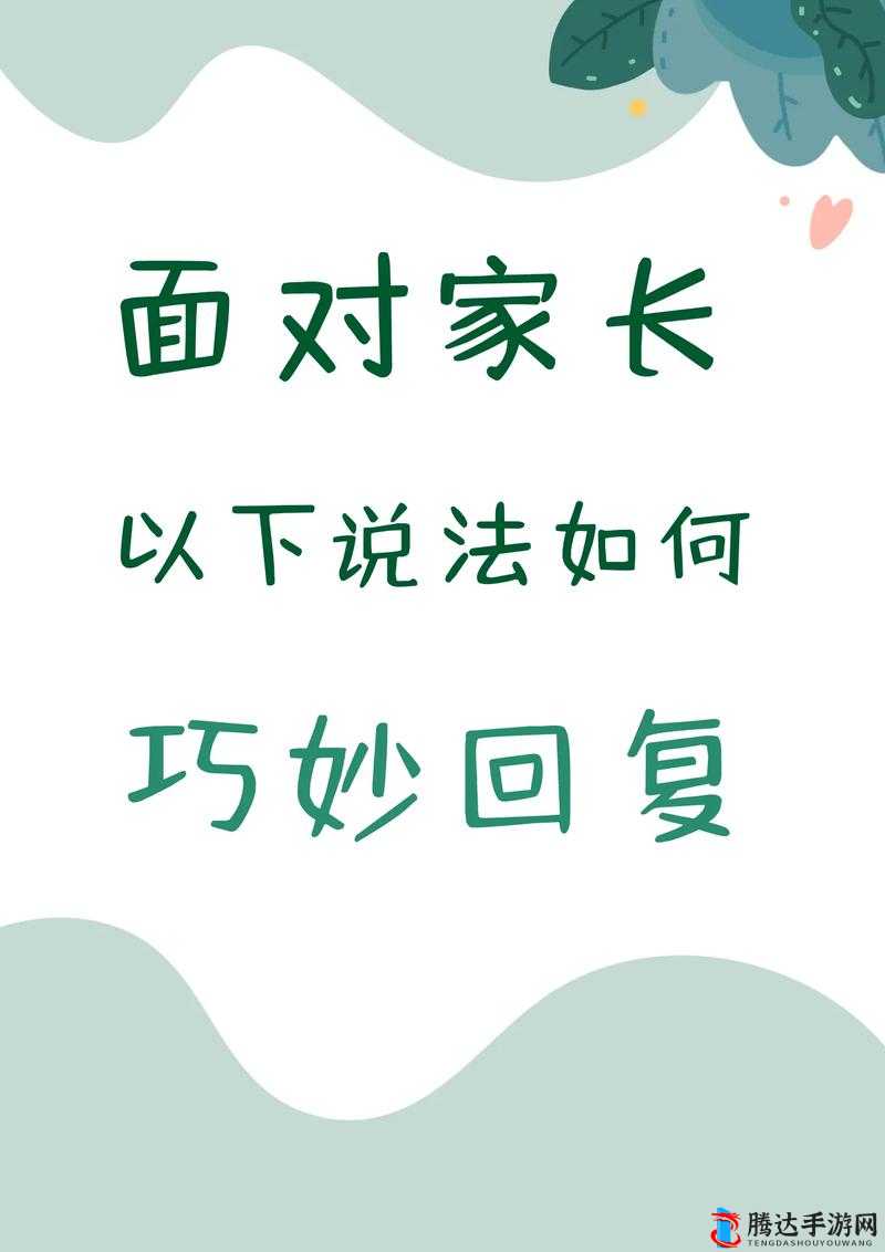 换个姿势再来一遍:如何巧妙回复对方