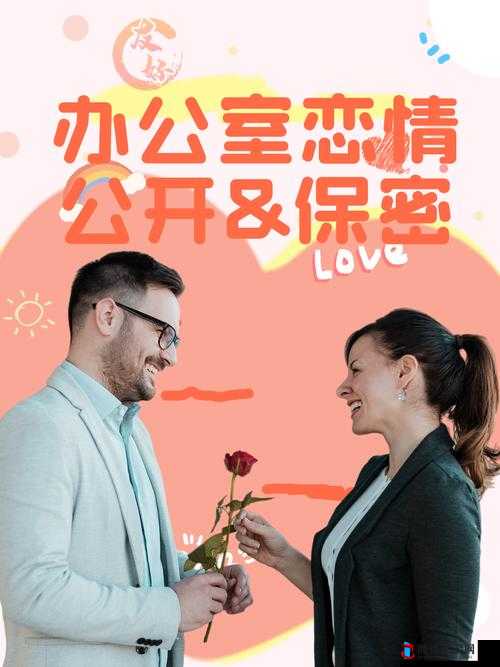 激情办公室之双飞燕:激情燃烧的职场爱情故事