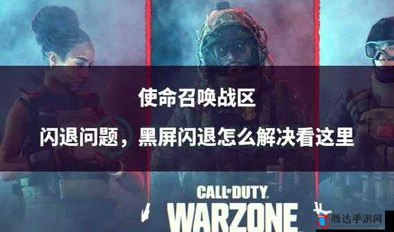 使命召唤战区0230报错?别担心,这里有解决方案!