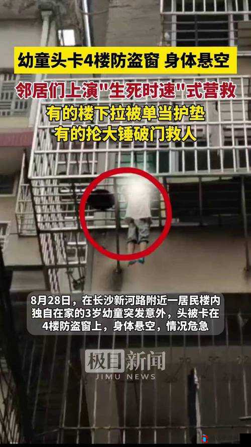 被压到落地玻璃窗前的紧急救援：命悬一线的生死时速
