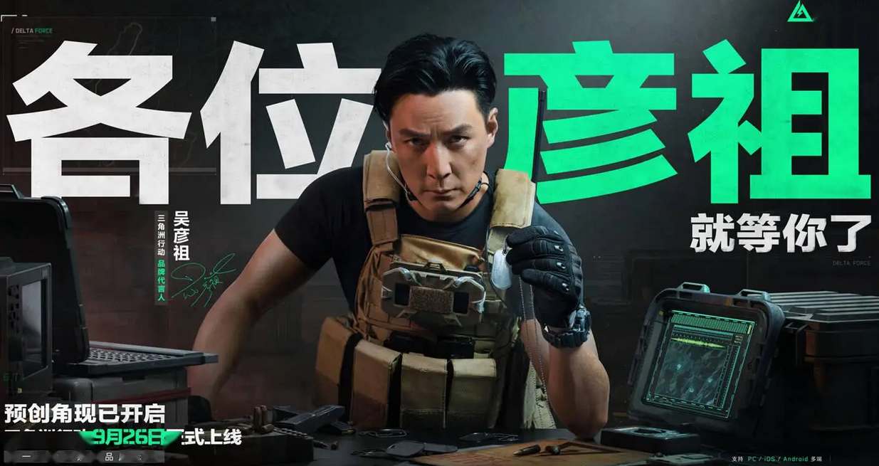 《三角洲行动》预创角组队活动地址