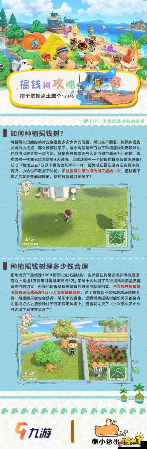 动物森友会摇钱树埋多少钱?收益上限攻略