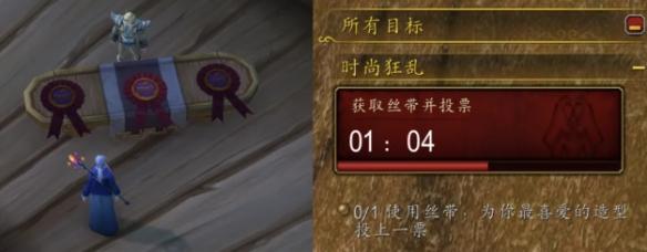 魔兽世界时尚狂乱怎么玩