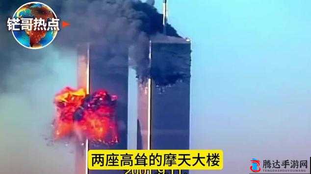 日本 911 快播:震惊世界的网络热点事件