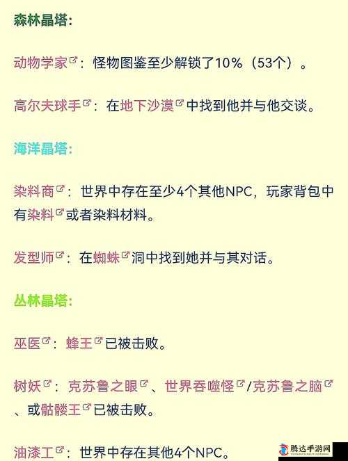 泰拉瑞亚1.4晶塔,探索与传送的神奇道具