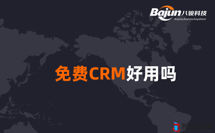 成免费 CRM 大全:增值服务来袭,收费内容即将登场