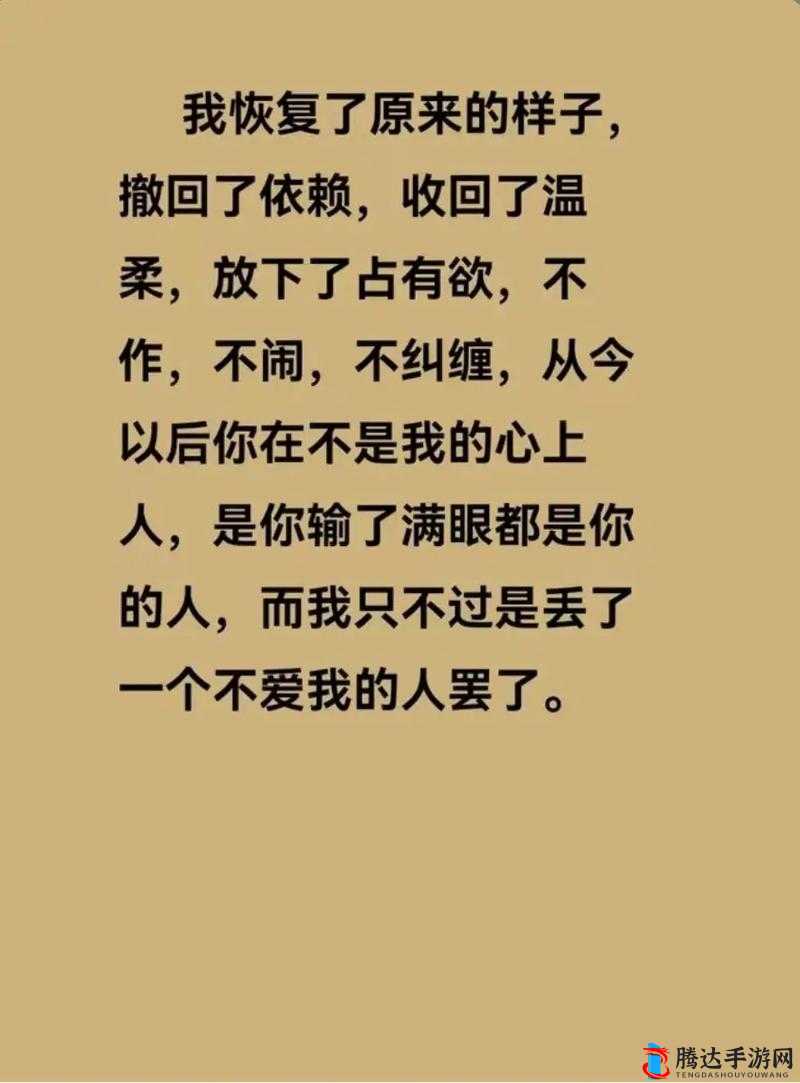 女生说痛却还往里寒令人深思的情感纠葛