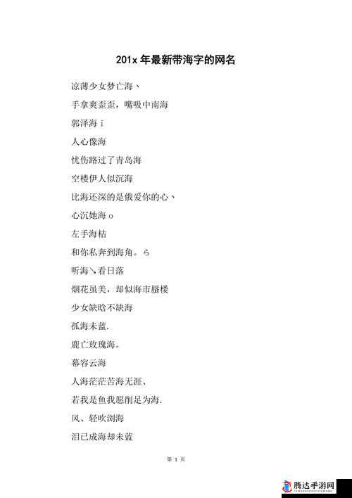 hjb5168 海角最新网名:带你探索全新网络世界