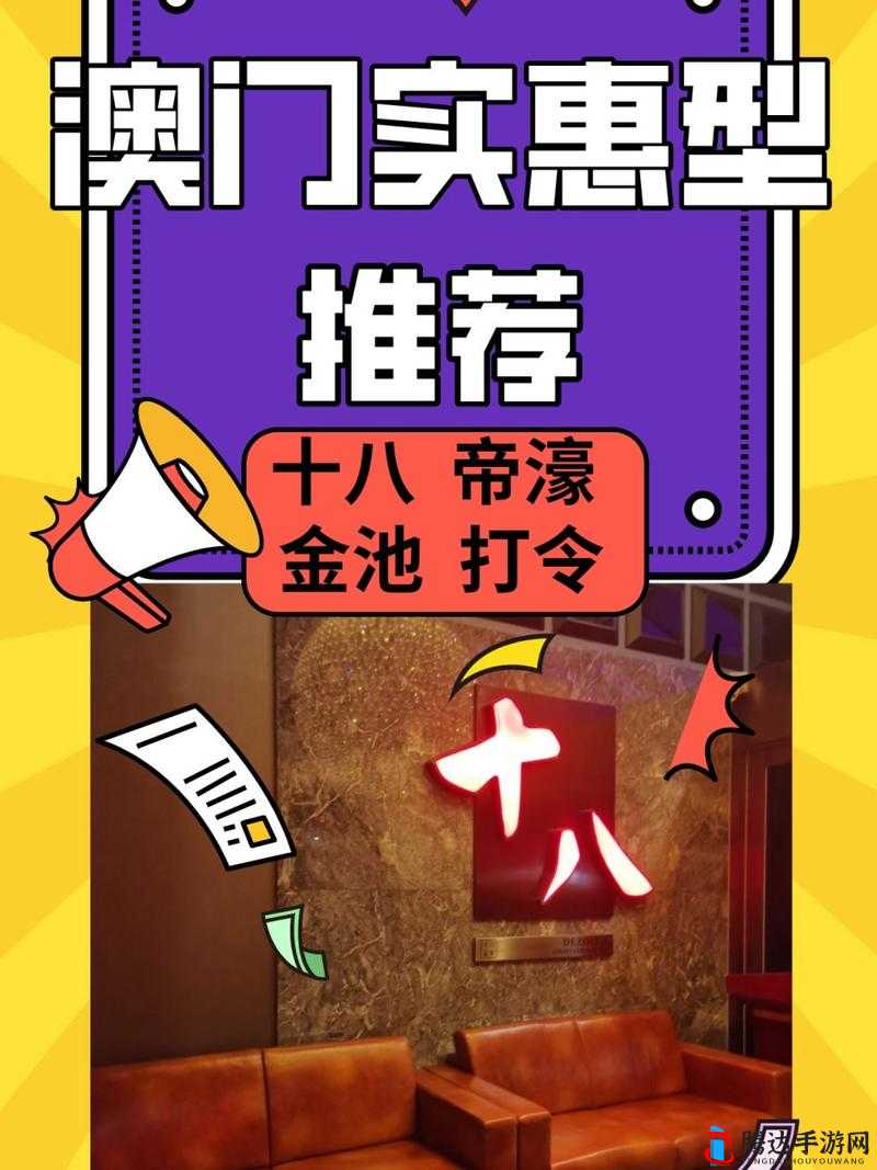 澳门打令很爽,带你领略不一样的体验