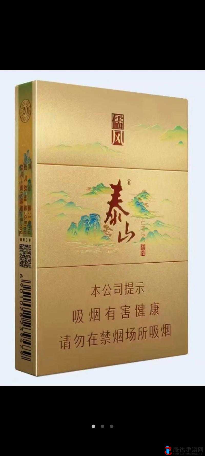 泰山儒风 80 一盒,品味中华文化的独特魅力