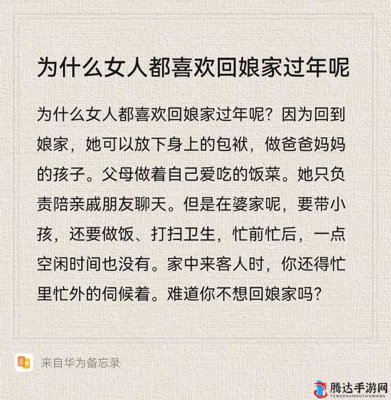 回娘家爸爸要求哪个引发的家庭情感思考