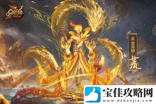 魔域蛇年兽原画惊艳亮相