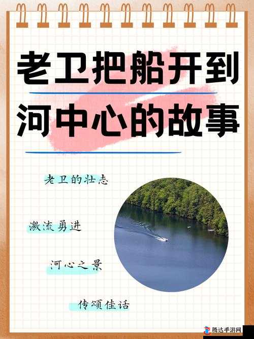 老卫划船开到河中心,究竟为何?