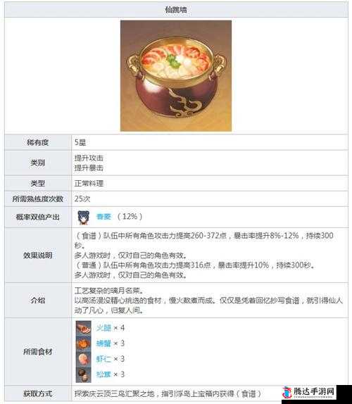 原神佛跳墙食谱获取秘籍，探索与任务的双重挑战