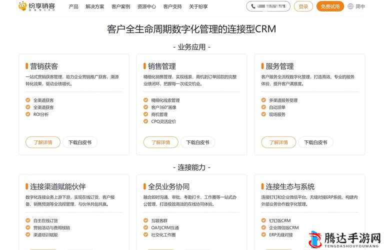 成免费 CRM 特色全新上架 引领企业数字化管理新潮流