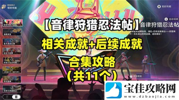 崩坏星穹铁道音律狩猎忍法帖怎么玩