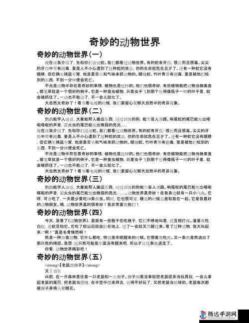 ZOOM 动物啦啦啦啦啦：探索奇妙动物世界的欢乐之旅