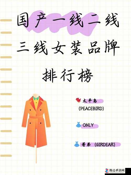 亚洲精品一线二线三线,引领时尚潮流