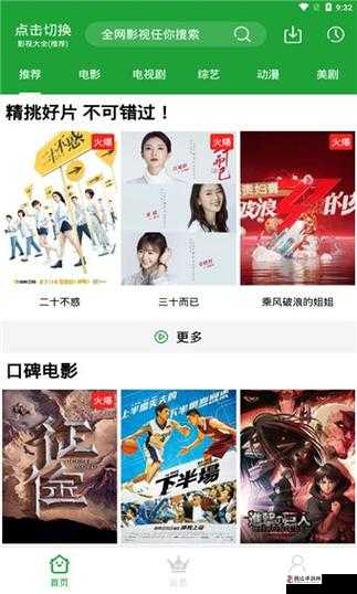 青椒影视 2.6.5 版本评测:深度剖析其功能与体验