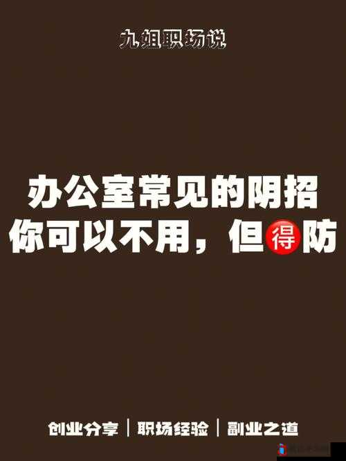 能不能在办公室干湿你看点:关于办公室环境与行为的探讨