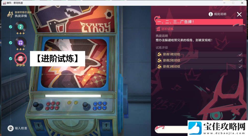 崩坏星穹铁道音律狩猎忍法帖怎么玩