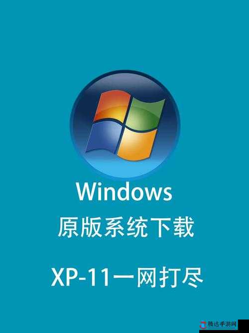 高清Windows系统有哪些免费版可用：全面解析与探索