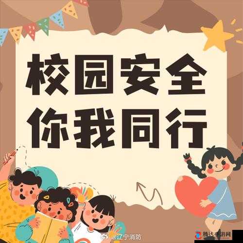 班级安全工作保障学生安全，共建和谐校园