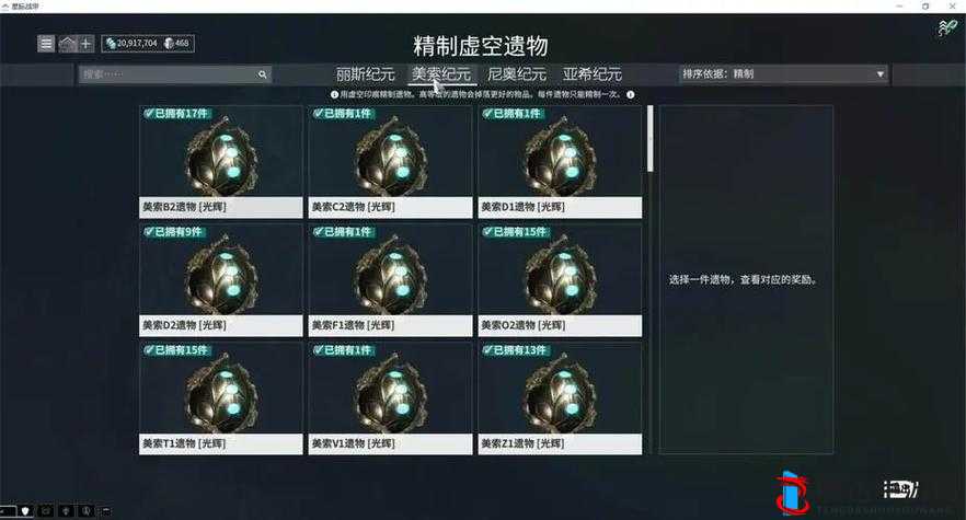 星际战甲核桃与遗物速刷方法攻略