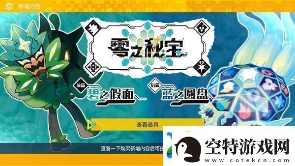 宝可梦朱紫碧之假面新技能机有哪些