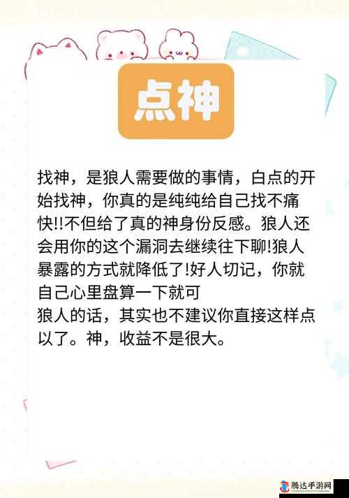 恐惧之间,狼人开会聊天艺术,细节决定成败