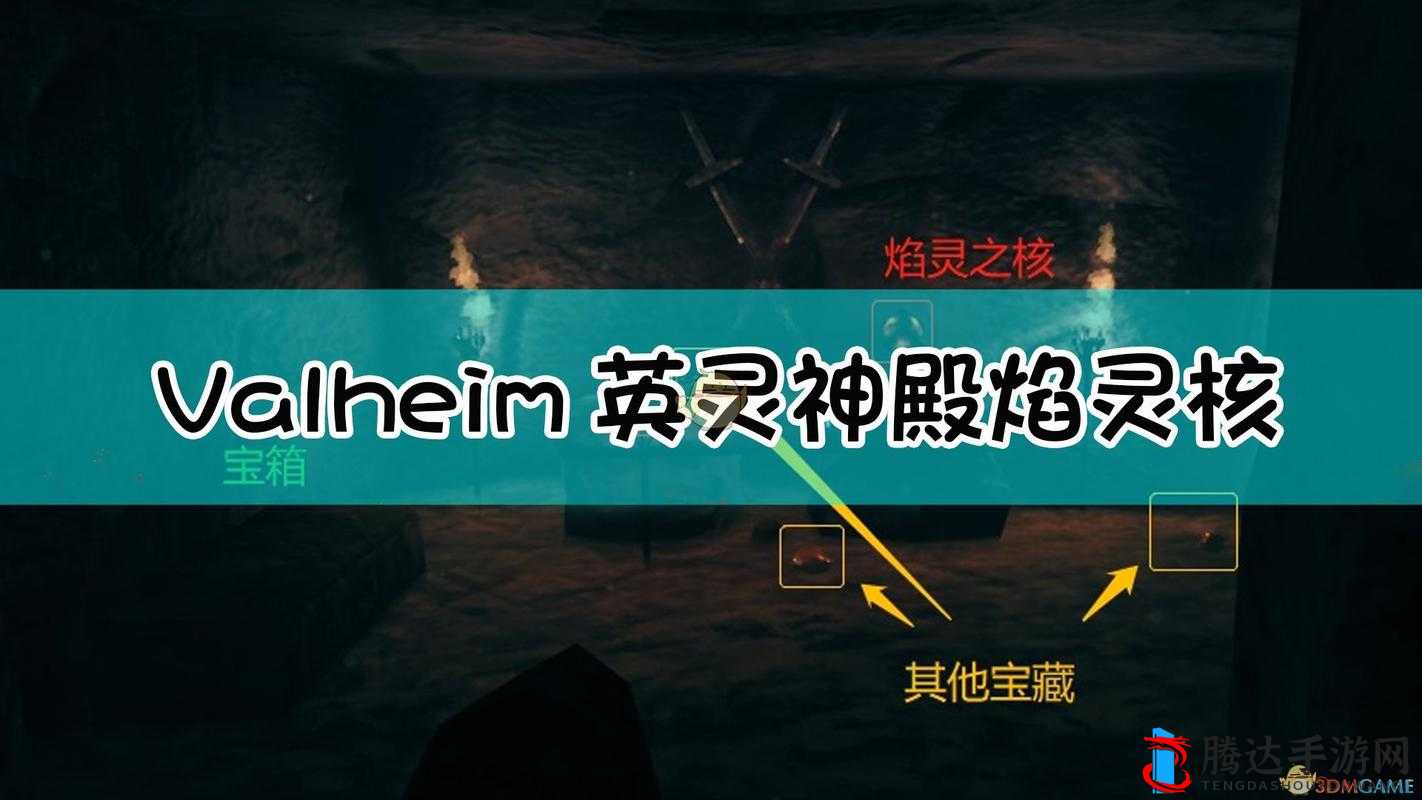 Valheim炎灵之核怎么获得,详细获得方法介绍