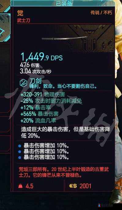 赛博朋克2077觉怎么升级,武士刀觉升级方法介绍