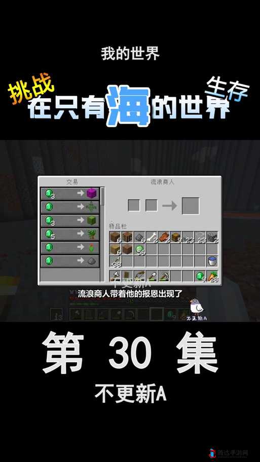 我的世界流浪商人怎么出现?特殊商人的刷新条件介绍