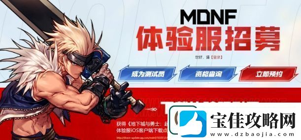 dnf手游体验服资格怎么获取