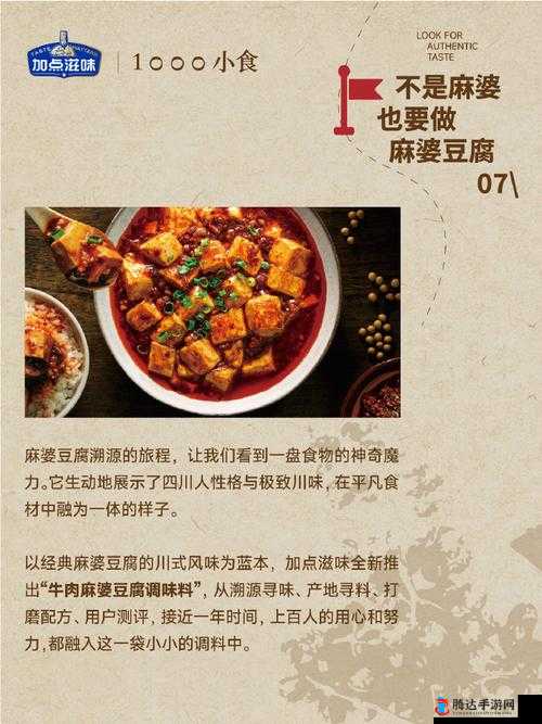 国产麻婆豆腐传媒:致力于打造优质美食文化传播平台