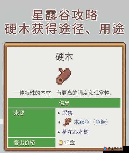 星露谷物语1.5硬木怎么刷,硬木刷法介绍