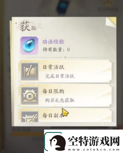 凡人修仙传人界篇道义值如何获得