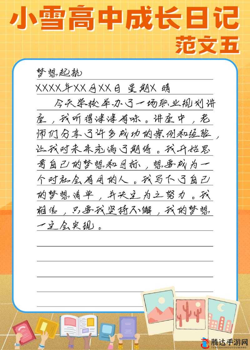 小雪高中成长日记 2:记录她的高中点滴历程