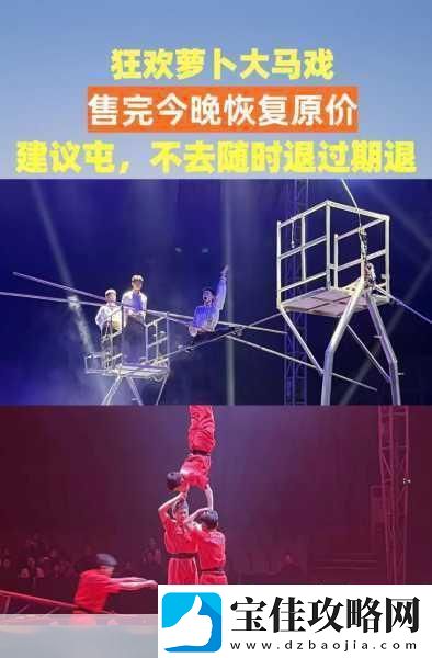 杂技狂欢