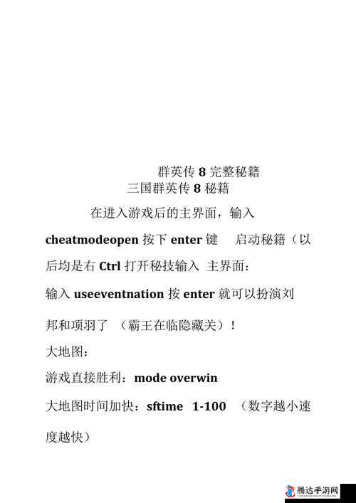 三国群英传8通关秘籍与通关条件方法分享
