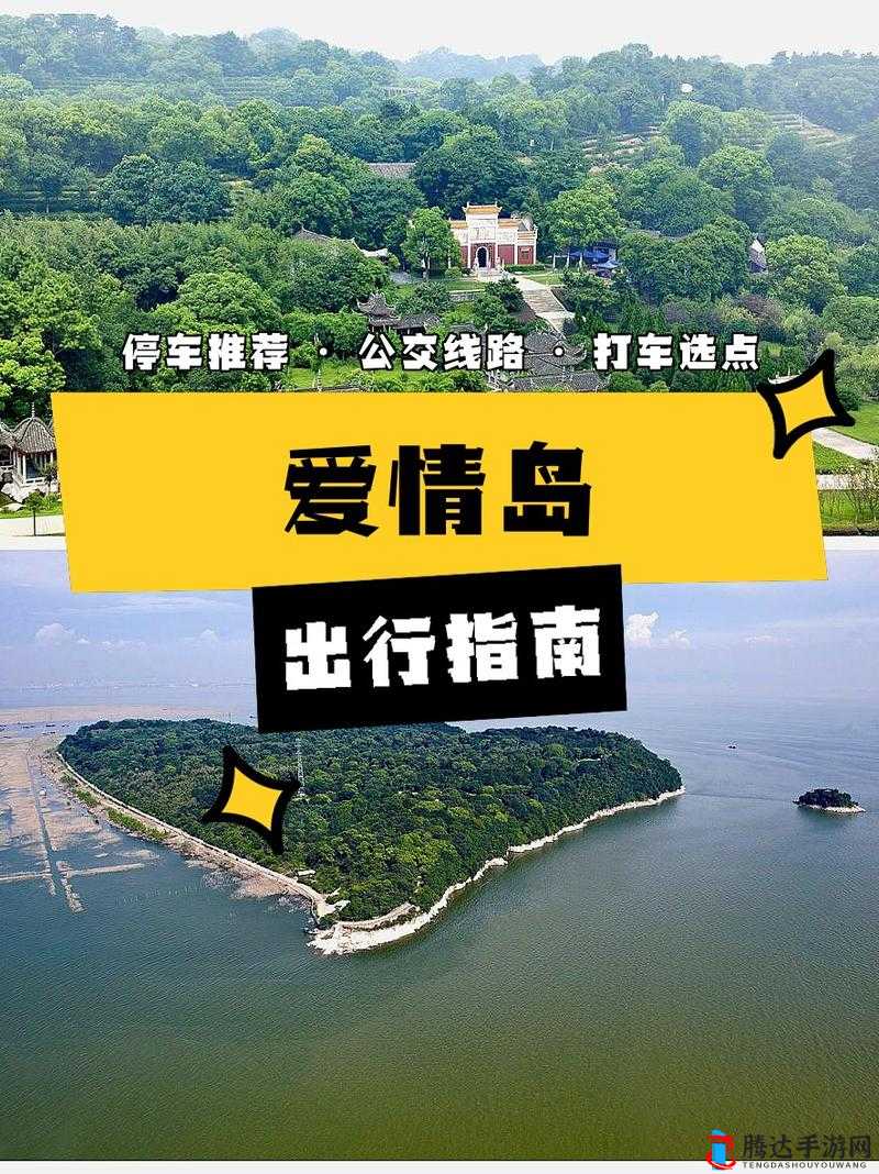爱情岛免费线路 3:浪漫之岛,爱情的起点