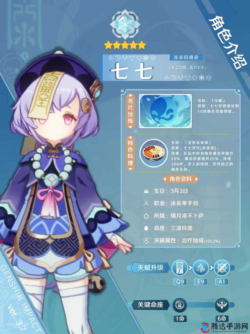 原神七七值得培养吗?强度及优缺点分析