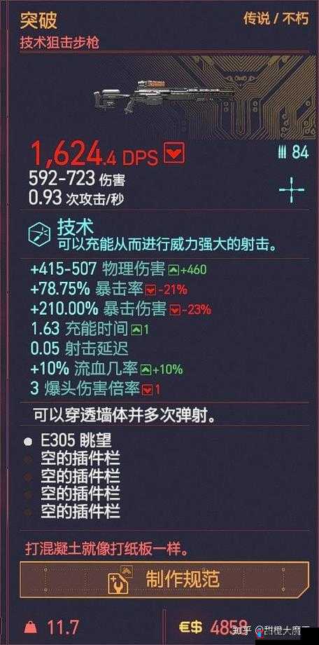 赛博朋克2077不朽武器升级方法分享