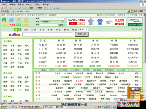 好 123 网址之家:便捷导航的首选之地