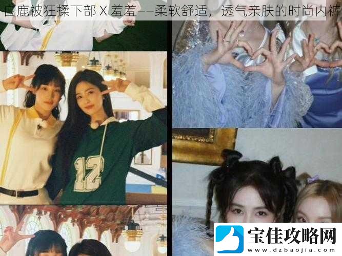 白鹿被狂揉下部