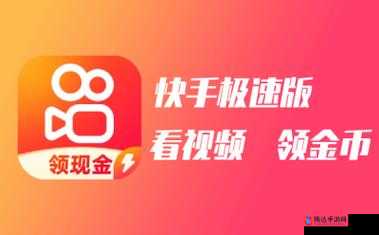 快手极速版下载:轻松开启精彩短视频之旅